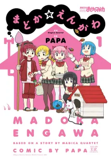 Madoka☆Engawa cover