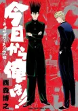 Kyou kara Ore wa!! Yuusha Sagawa to Ano Futari-hen cover
