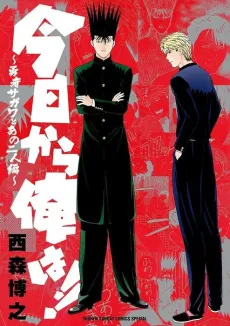 Kyou kara Ore wa!! Yuusha Sagawa to Ano Futari-hen cover