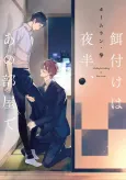 Edzuke wa Yahan, Ano Heya de cover
