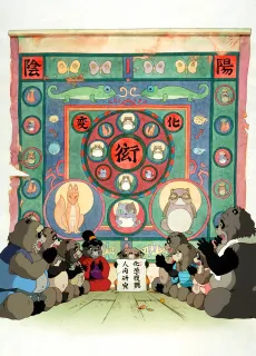 Pom Poko cover