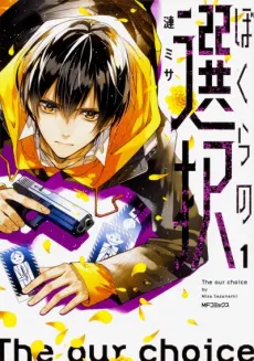 Bokura no Sentaku cover