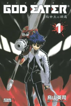 GOD EATER: Messiah no Kikan cover