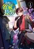 Tsuihou Sareta Meika no Chounan: Baka ni Sareta Hazure Skill de Saikyou e to Noboritsumeru cover