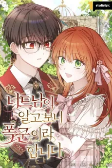 The Nerd is Actually a Tyrant cover