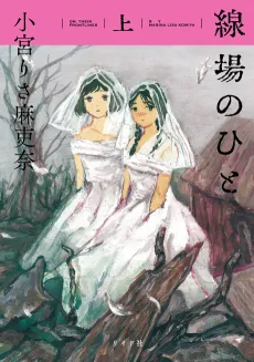 On Their Frontlines: The Lives of Japanese War Brides cover