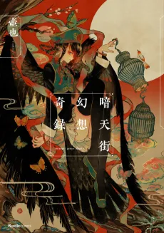 Antengai: Twilight Metropolis cover