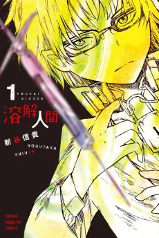Youkai Ningen cover