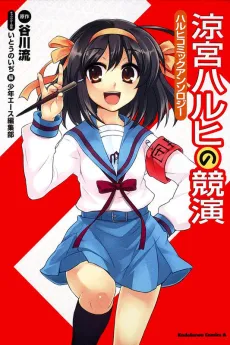 The Celebration of Haruhi Suzumiya cover