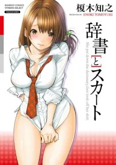With a Dictionary and No Skirt cover
