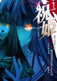 Iwaihime cover
