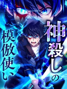 Kamigoroshi no Mohoutsukai cover