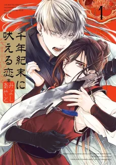 A Howl of the Heart cover
