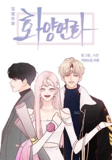 Hwayangyeonhwa cover
