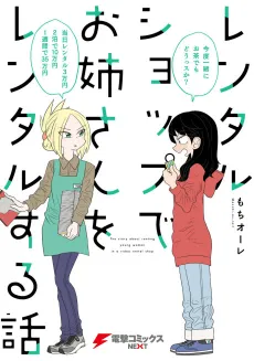 Rental Shop de Onee-san wo Rental Suru Hanashi cover