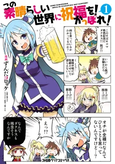 Kono Subarashii Sekai ni Shufukufu wo! Kappore! cover