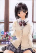 Atashi no Idol cover