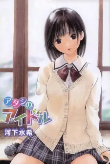 Atashi no Idol cover