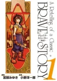 Brave Story cover
