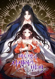 The Bastard’s Revenge in the House of Magic cover