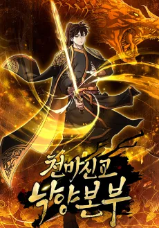 Cheonmasingyo Nagyangbonbu cover