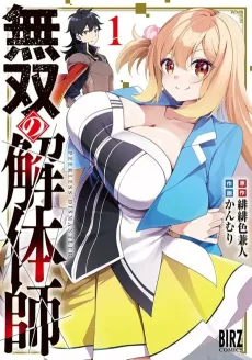 Musou no Kaitaishi cover
