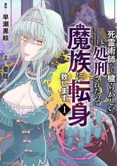 "Shiryoujutsushi nado Kegarawashii" to Shokei sareta node, Mazoku ni Tenshin Itashimasu cover