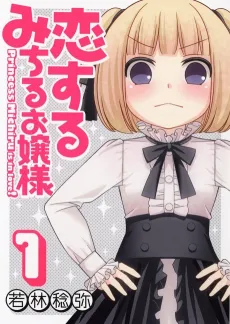 Koisuru Michiru Ojou-sama cover