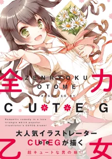 Zenryoku Otome cover