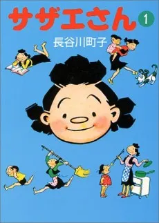 The Wonderful World of Sazae-San cover