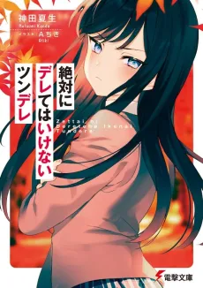 Zettai ni Derete wa Ikenai Tsundere cover