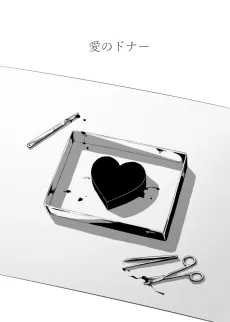 Ai no Donor cover