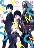 SSSS.GRIDMAN: Shinseiki Chuugakusei Nikki cover