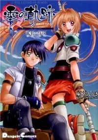 Eiyuu Densetsu: Zero no Kiseki Pre-Story - Shinpan no Yubiwa cover