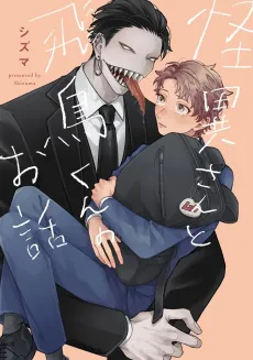 Kaii-san to Asuka-kun no Ohanashi cover
