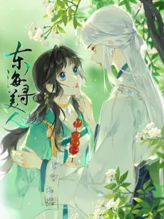 Dong Hai Xun Mei Ren cover