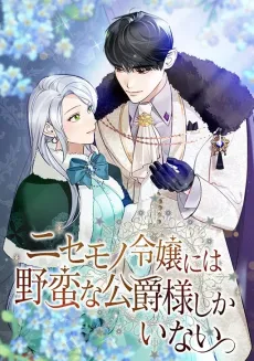 The Fake Duchess In Distress cover