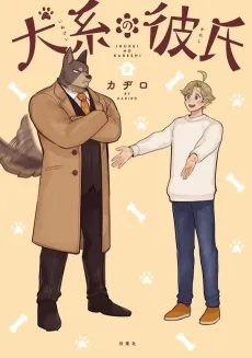 My Boyfriend is a Dog cover