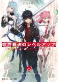 The World’s Fastest Level Up! cover