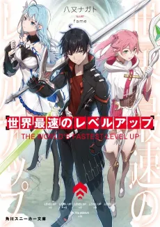 The World’s Fastest Level Up! cover