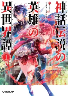 The Mythical Hero's Otherworld Chronicles cover