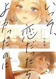 Isso, Koi Dattara Yokatta no ni cover
