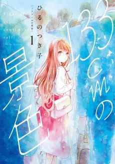133cm no Keshiki cover