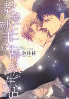 The Quiet Life of a Professor and His Butler cover