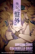 Uma Musume: Cinderella Gray Gaiden - "Bangai" cover