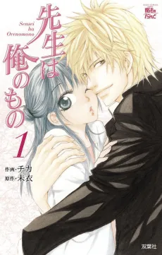 Sensei wa Ore no Mono cover