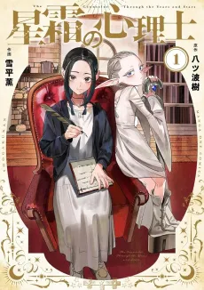 Seisou no Shinrishi cover