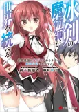 Hyouken no Majutsushi ga Sekai wo Suberu: Sekai Saikyou no Majutsushi de Aru Shounen wa, Majutsu Gakuin ni Nyuugaku Suru cover