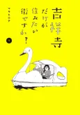 Is Kichijoji the Only Place to Live? cover