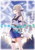 Seven Senses of the Re'Union cover